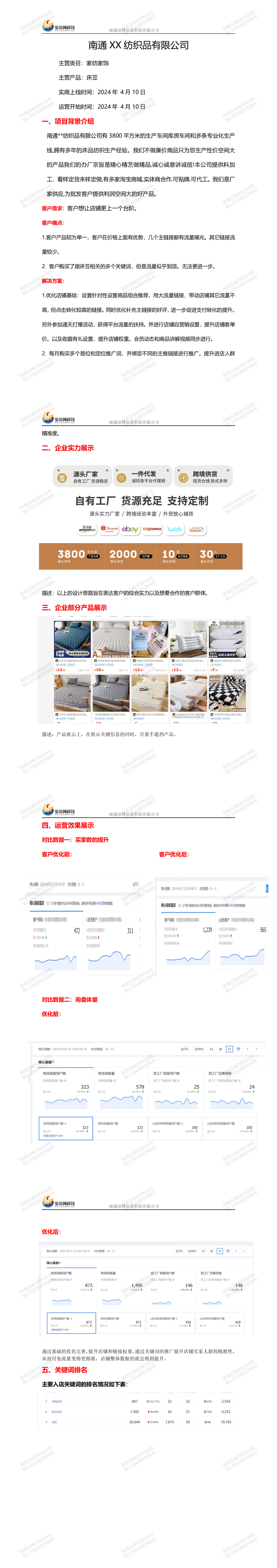 家紡家飾+床笠，店長薛海洋_2025-03-16 下午10:36:36